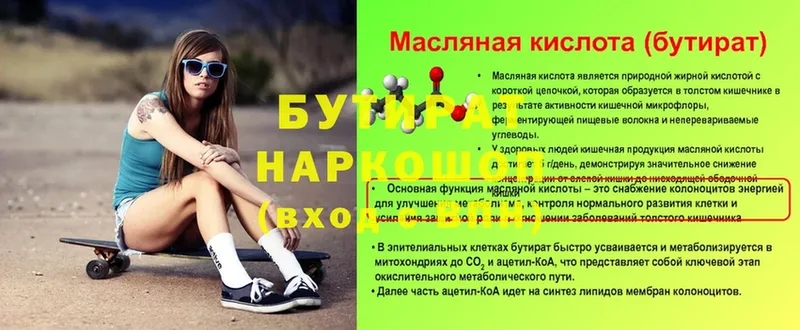 Бутират вода  маркетплейс как зайти  Наро-Фоминск 